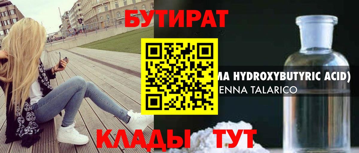 Уварово  БУТИРАТ оксибутират  Бутират  Вход с VPN 