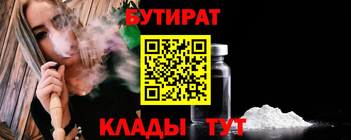 Бутират жидкий экстази Уварово