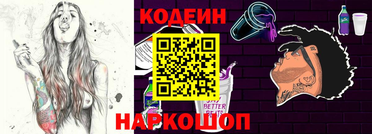 Уварово  Кодеин напиток Lean (лин)  Вход с VPN 