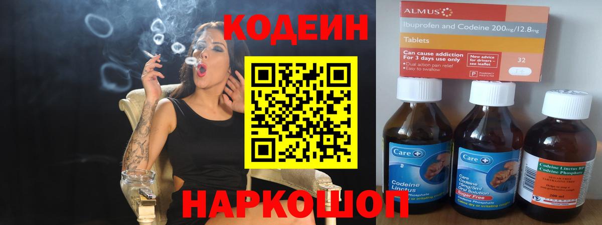 Кодеин Purple Drank Уварово