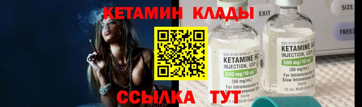 КЕТАМИН ketamine Уварово