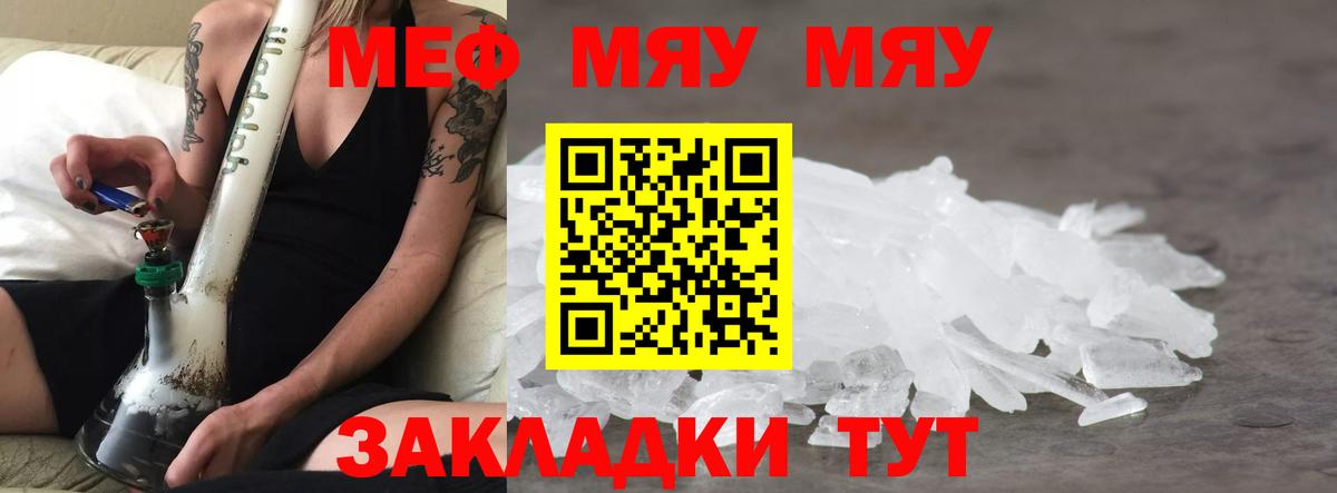Мефедрон кристаллы  Вход с VPN  Мефедрон  Уварово  МЕФ мяу мяу  Меф 