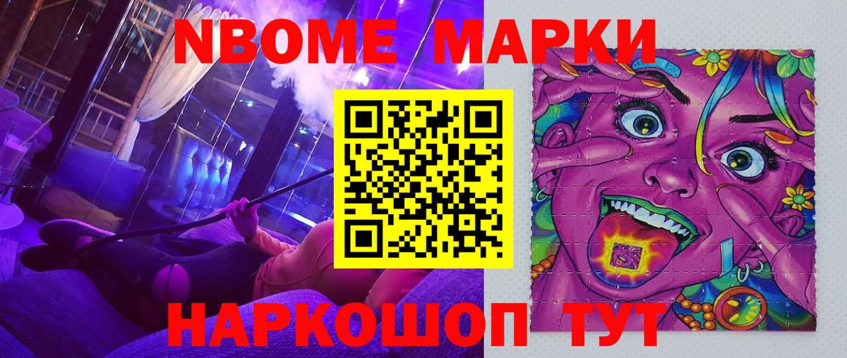 Уварово  Марки NBOMe 1500мкг  Вход с VPN  Марки NBOMe 1500мкг 